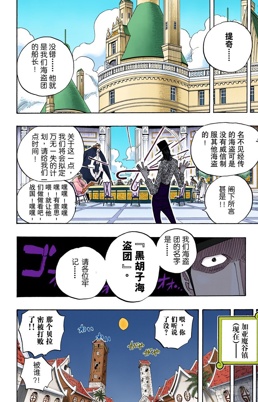 《航海王（全彩版）》请牢记 第16页