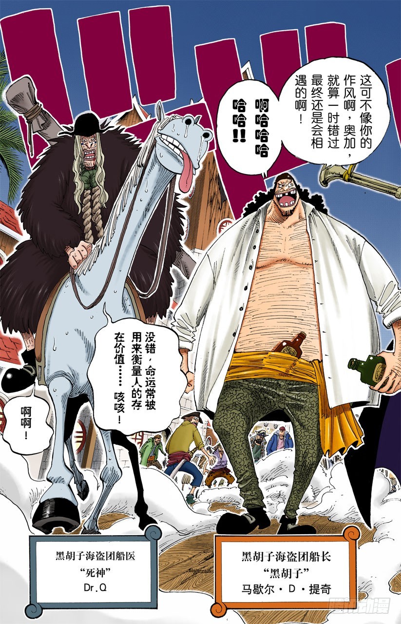 《航海王（全彩版）》请牢记 第19页
