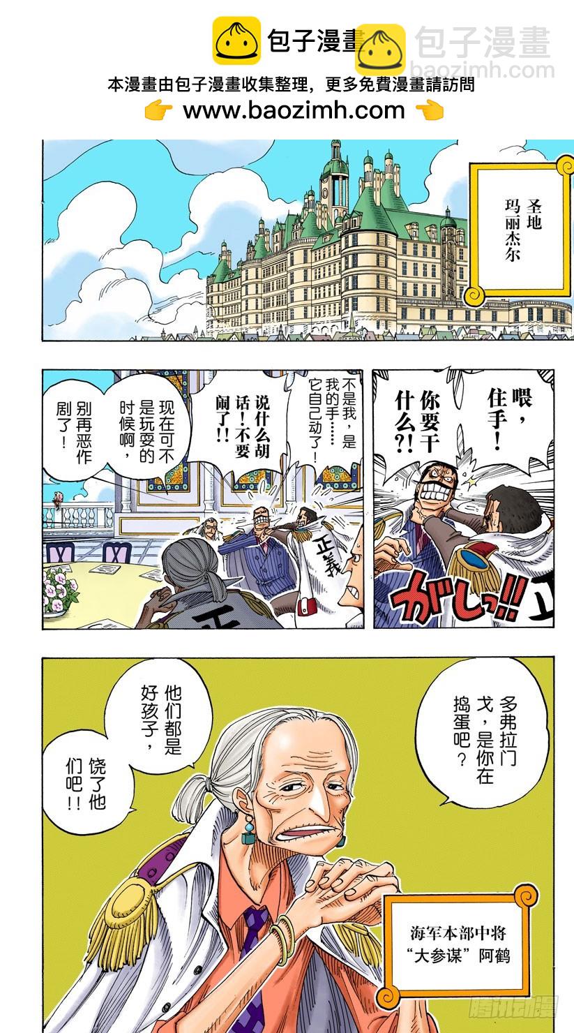 《航海王（全彩版）》请牢记 第2页