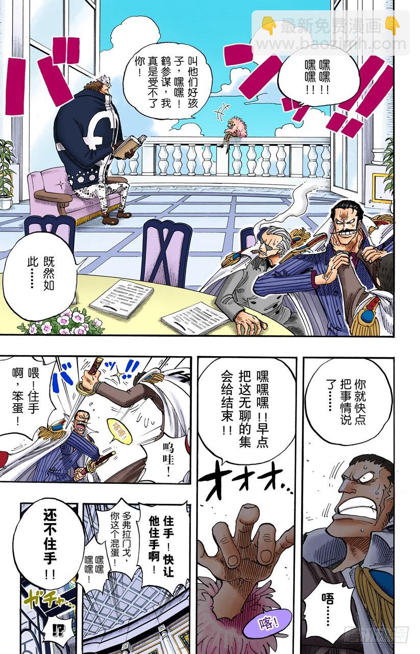 《航海王（全彩版）》请牢记 第3页