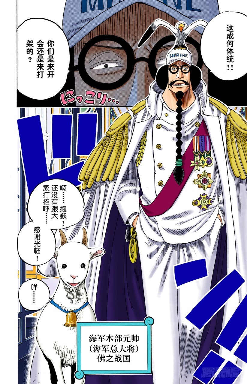 《航海王（全彩版）》请牢记 第4页