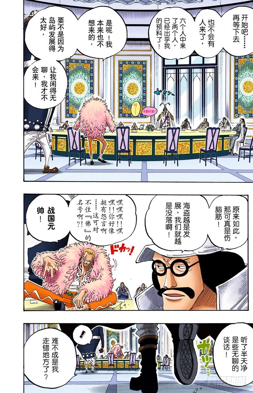 《航海王（全彩版）》请牢记 第6页