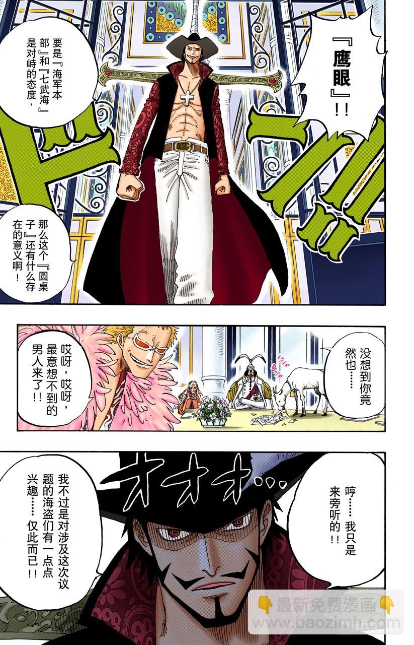 《航海王（全彩版）》请牢记 第7页