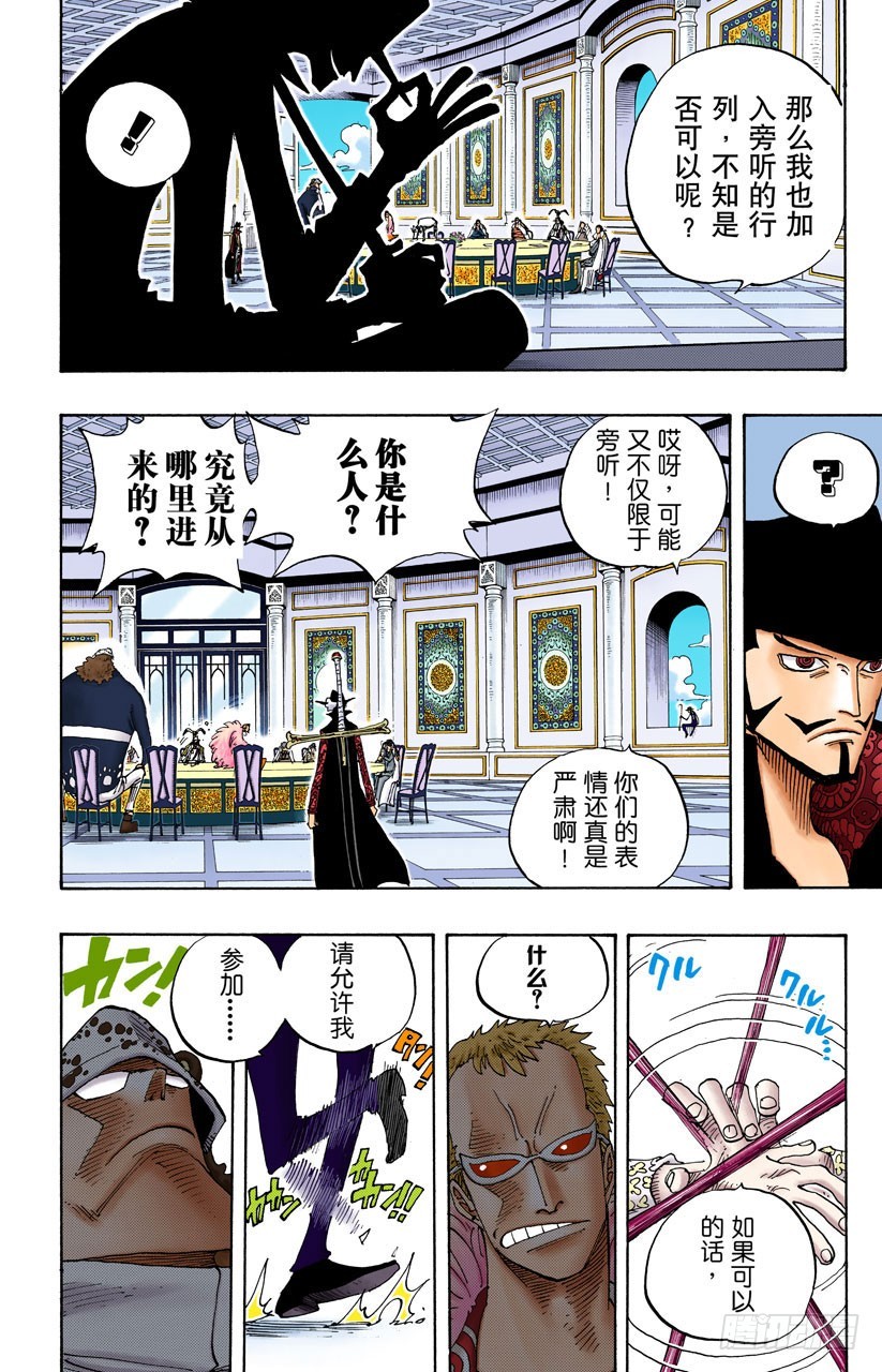 《航海王（全彩版）》请牢记 第8页