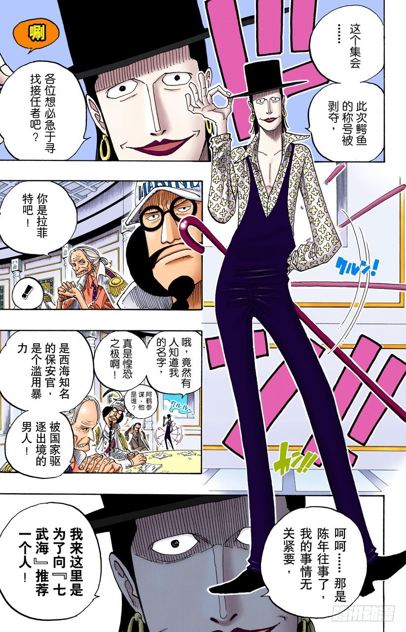 《航海王（全彩版）》请牢记 第9页