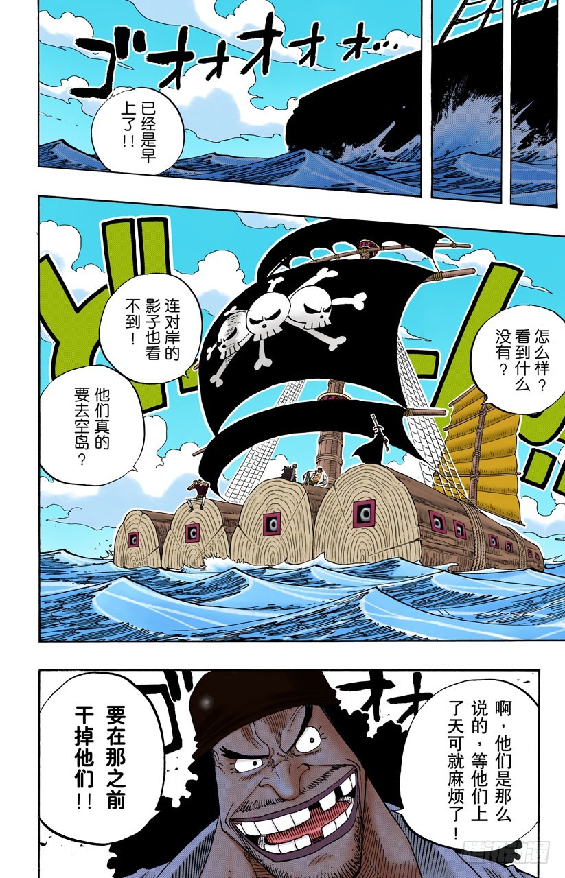 《航海王（全彩版）》冲天海流 第10页