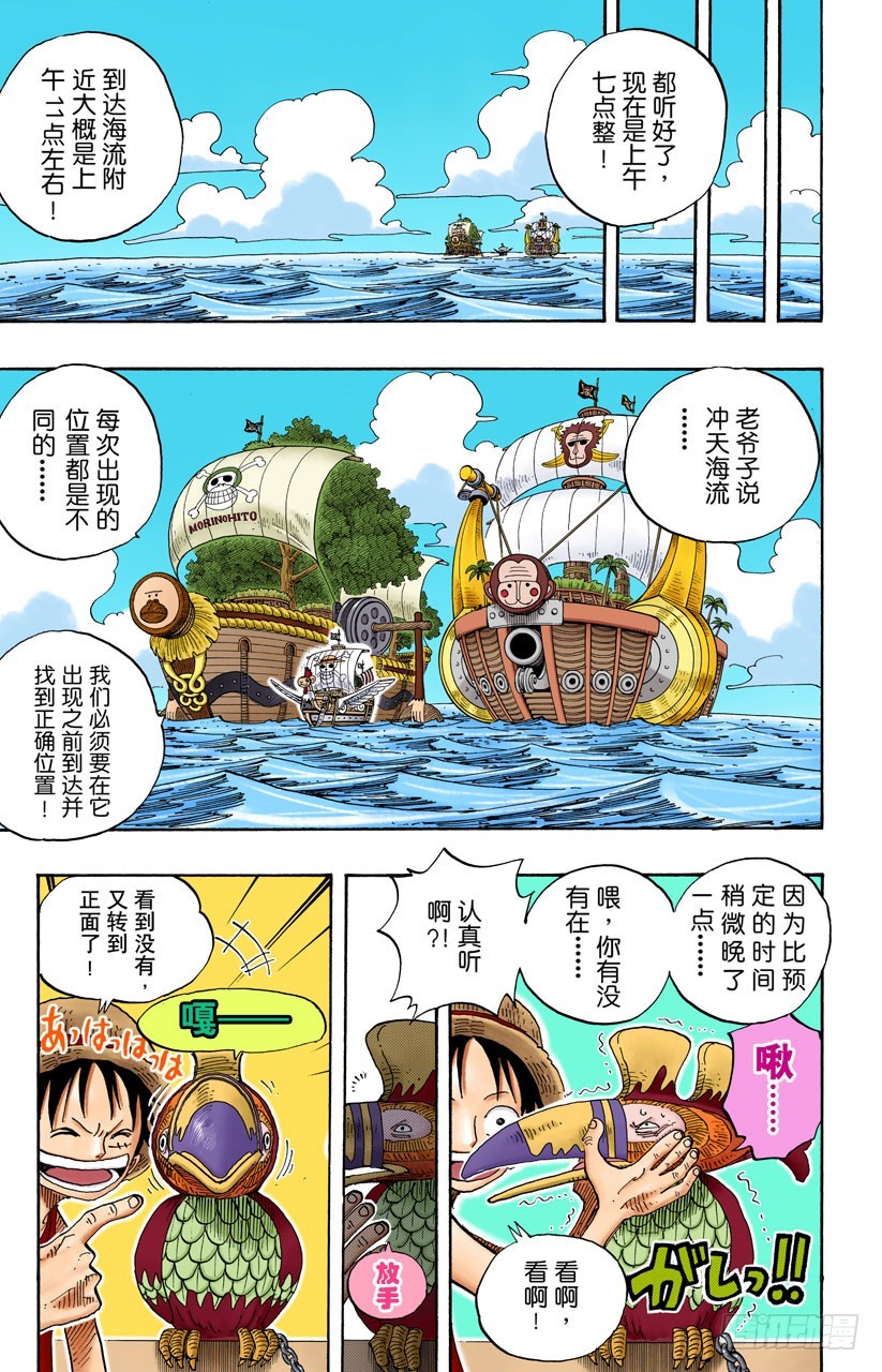 《航海王（全彩版）》冲天海流 第11页