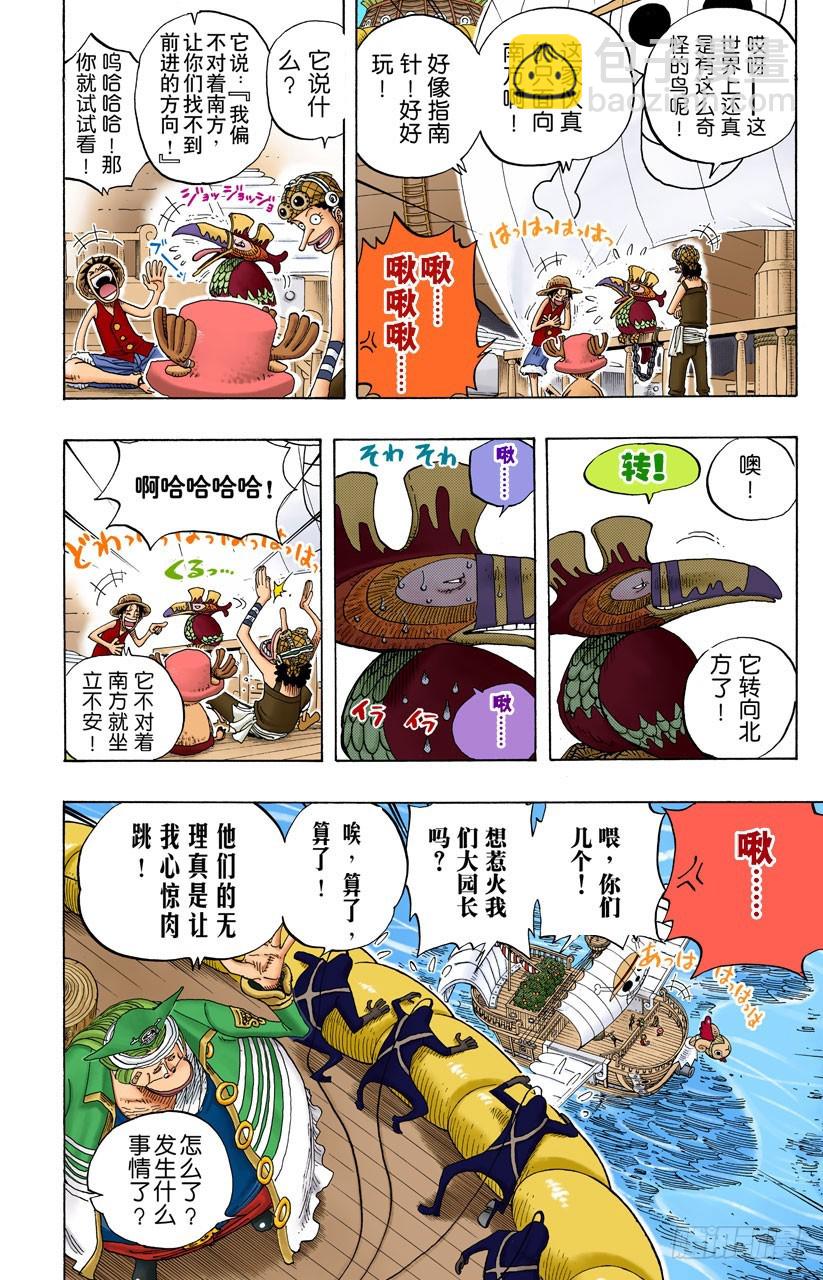 《航海王（全彩版）》冲天海流 第12页