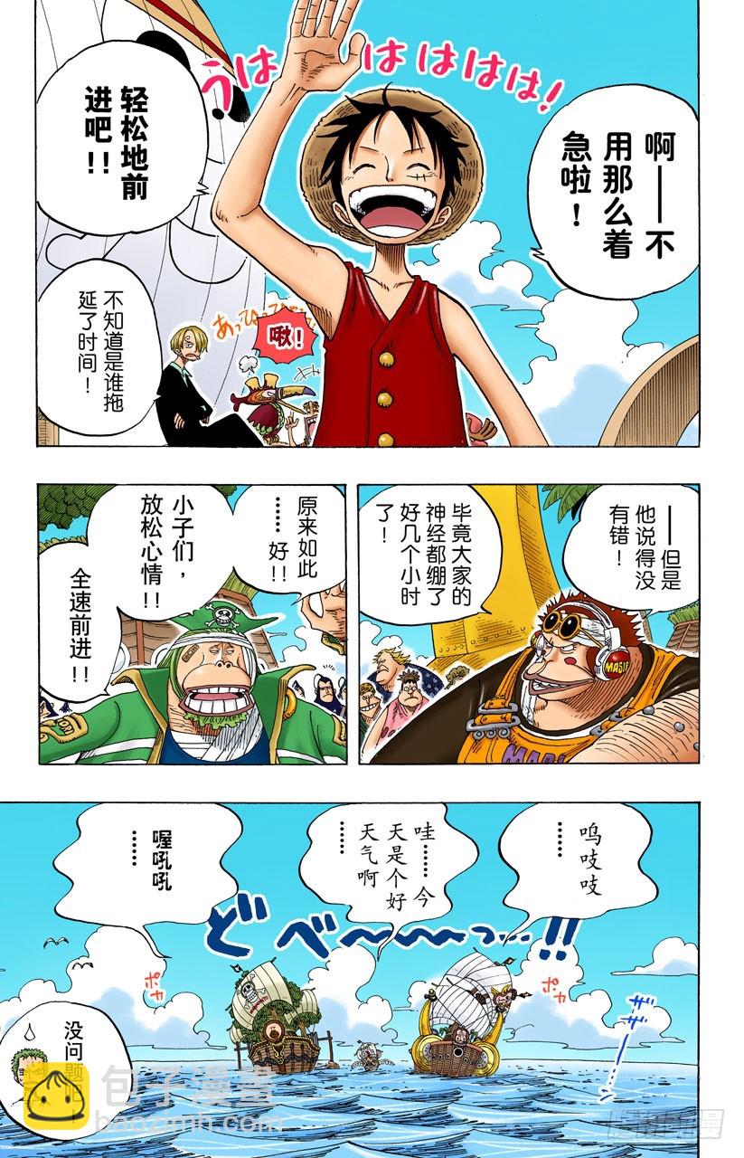 《航海王（全彩版）》冲天海流 第13页