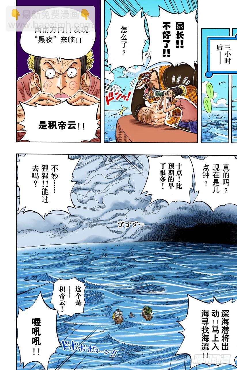《航海王（全彩版）》冲天海流 第14页