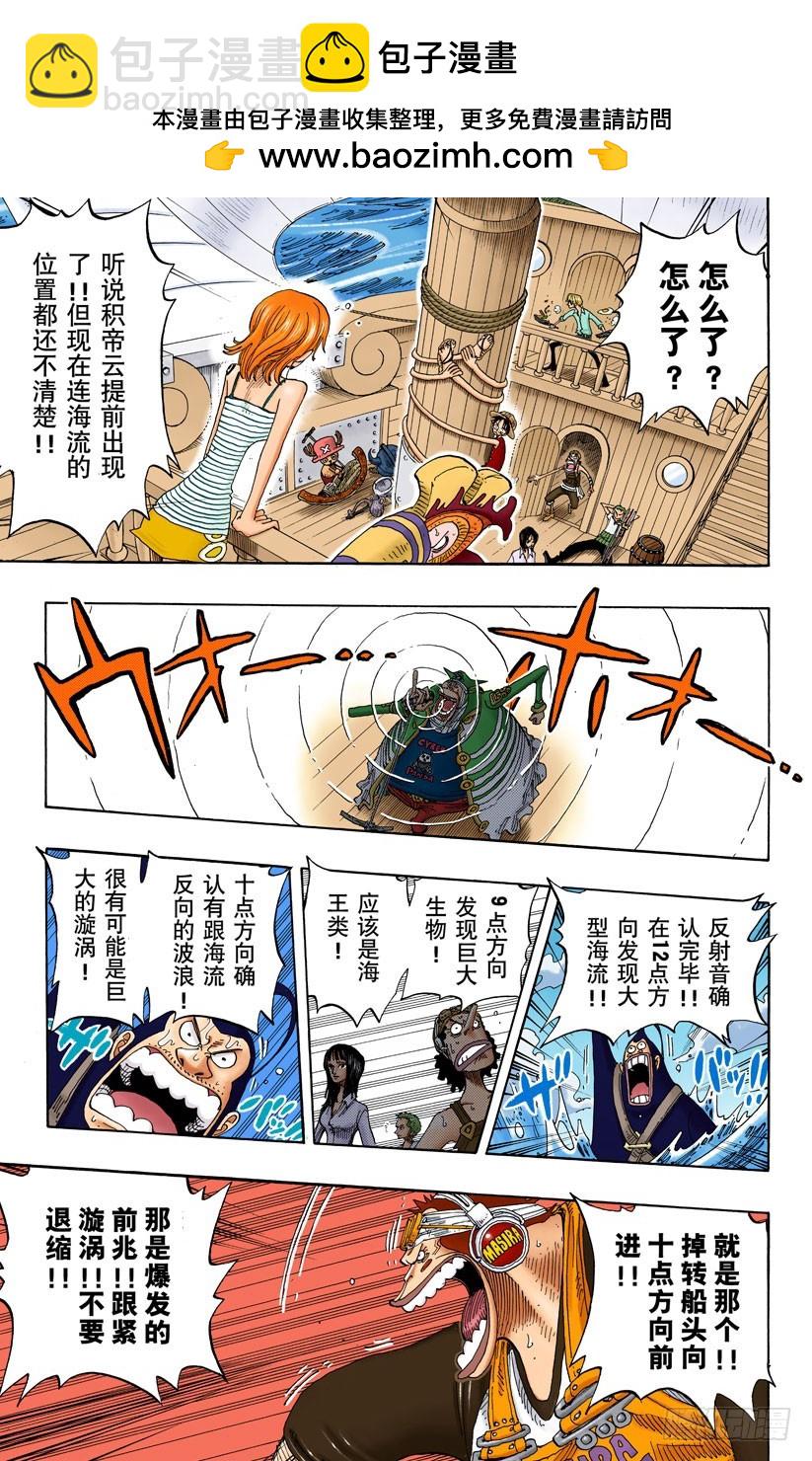 《航海王（全彩版）》冲天海流 第15页