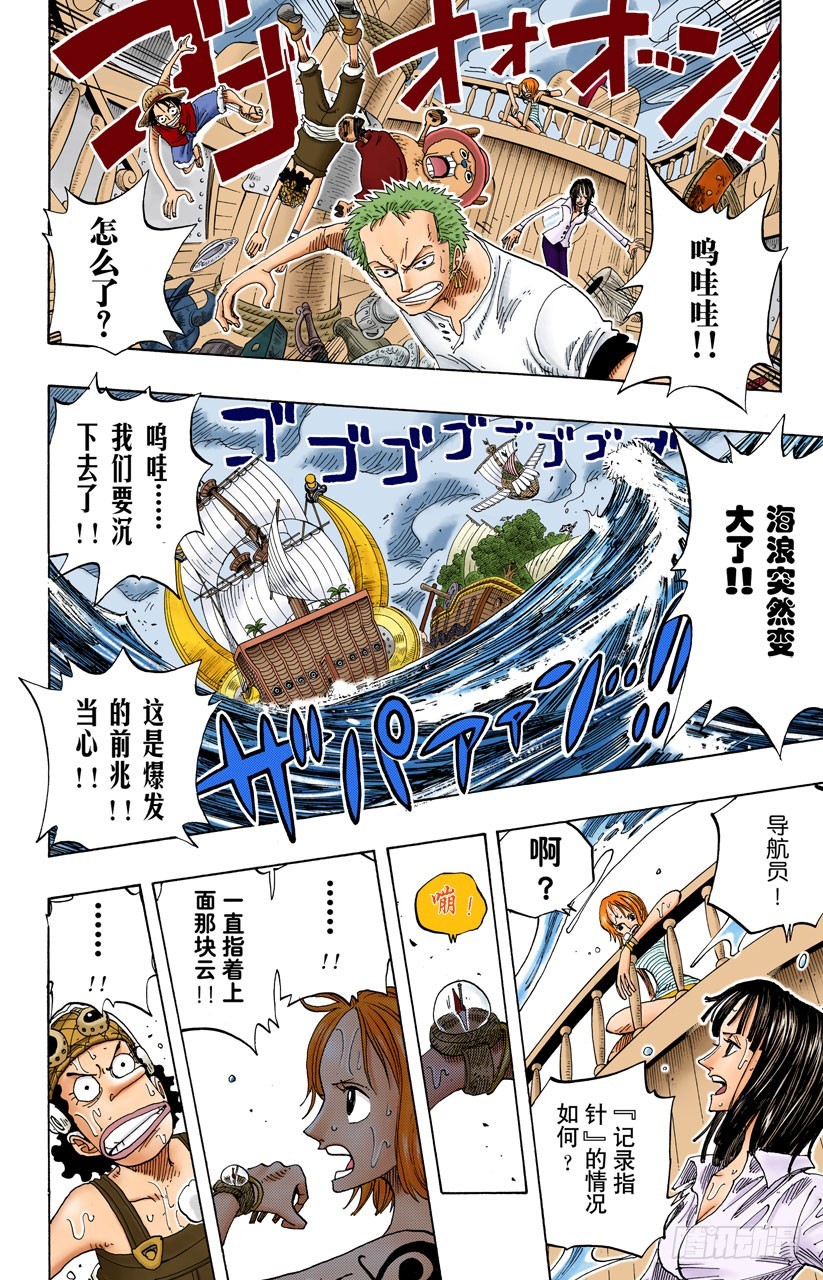 《航海王（全彩版）》冲天海流 第16页