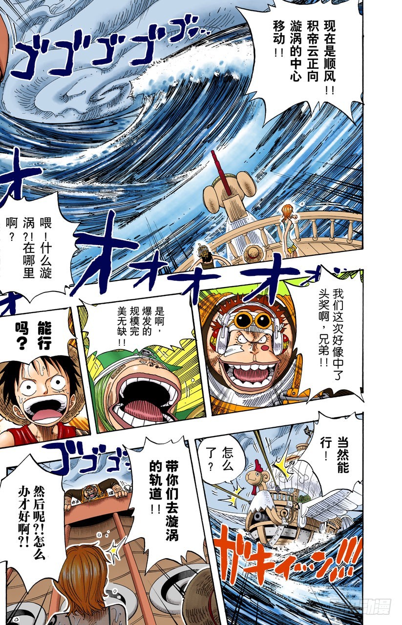 《航海王（全彩版）》冲天海流 第17页