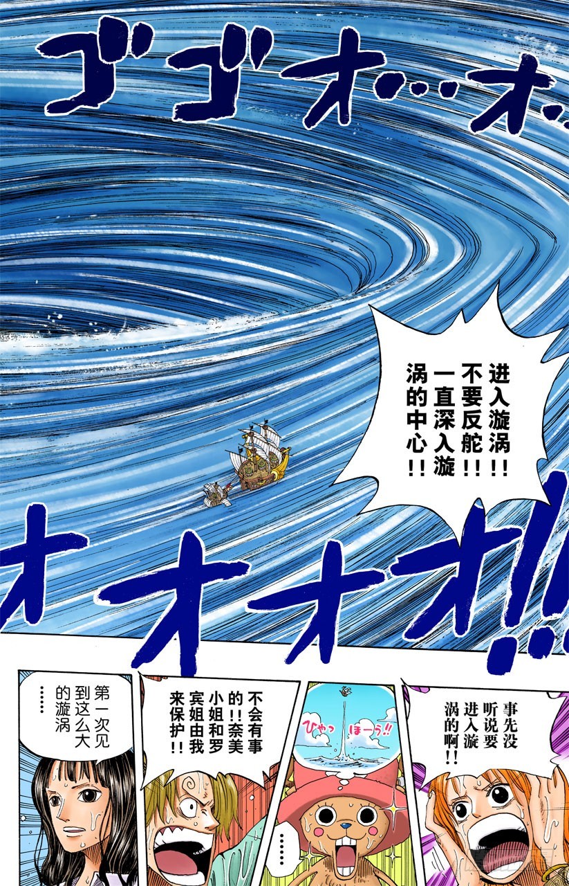 《航海王（全彩版）》冲天海流 第18页