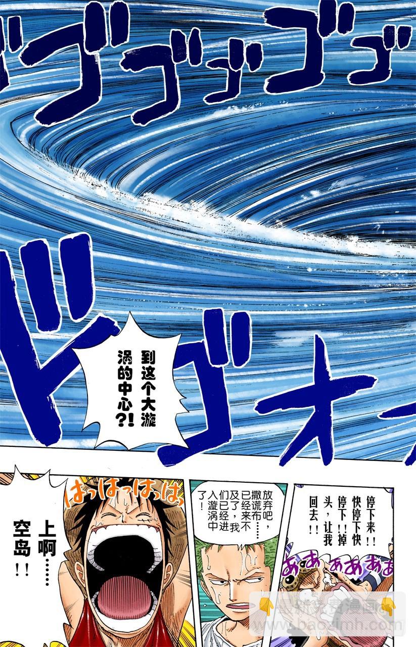 《航海王（全彩版）》冲天海流 第19页