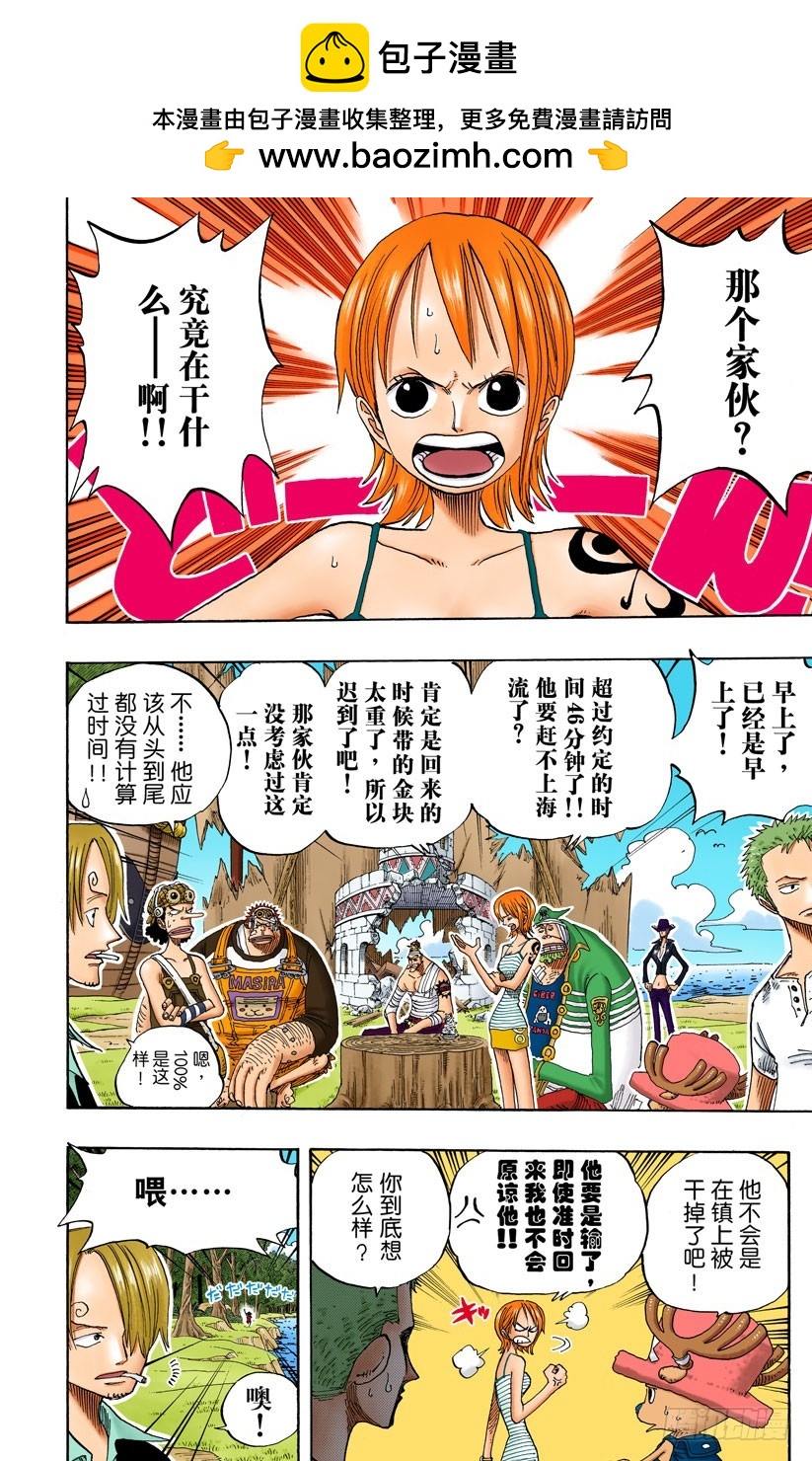 《航海王（全彩版）》冲天海流 第2页