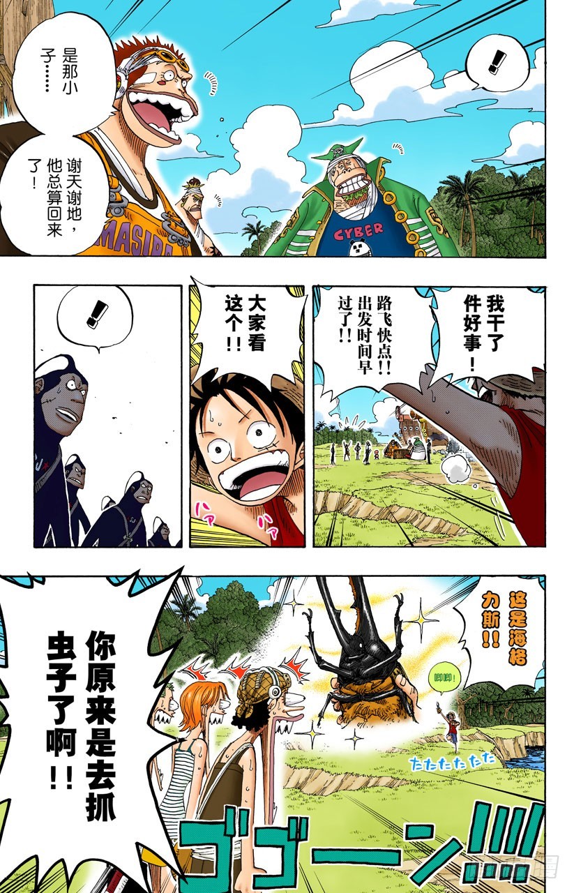 《航海王（全彩版）》冲天海流 第3页