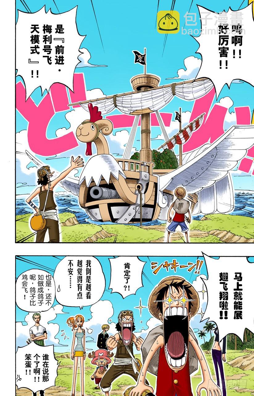 《航海王（全彩版）》冲天海流 第4页