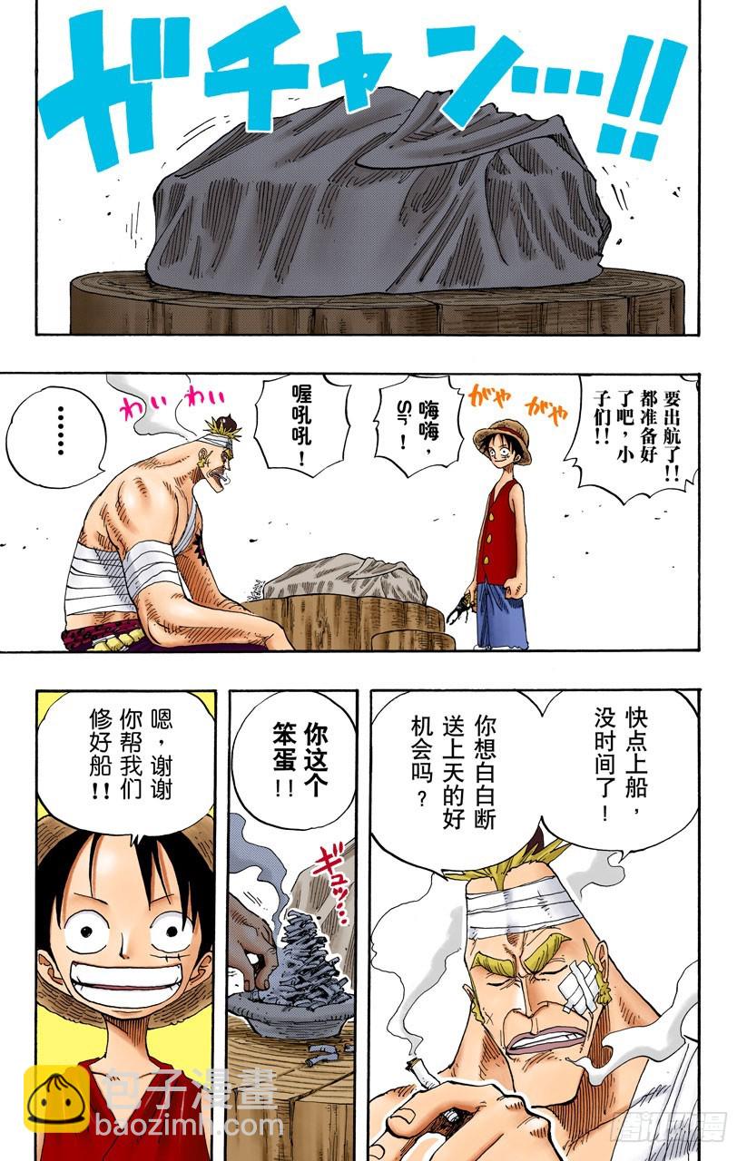 《航海王（全彩版）》冲天海流 第5页