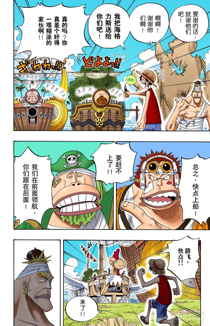 《航海王（全彩版）》冲天海流 第6页