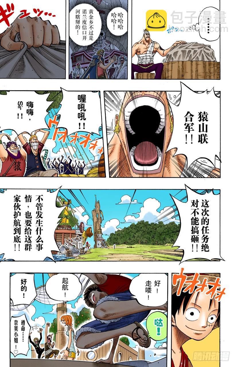 《航海王（全彩版）》冲天海流 第7页