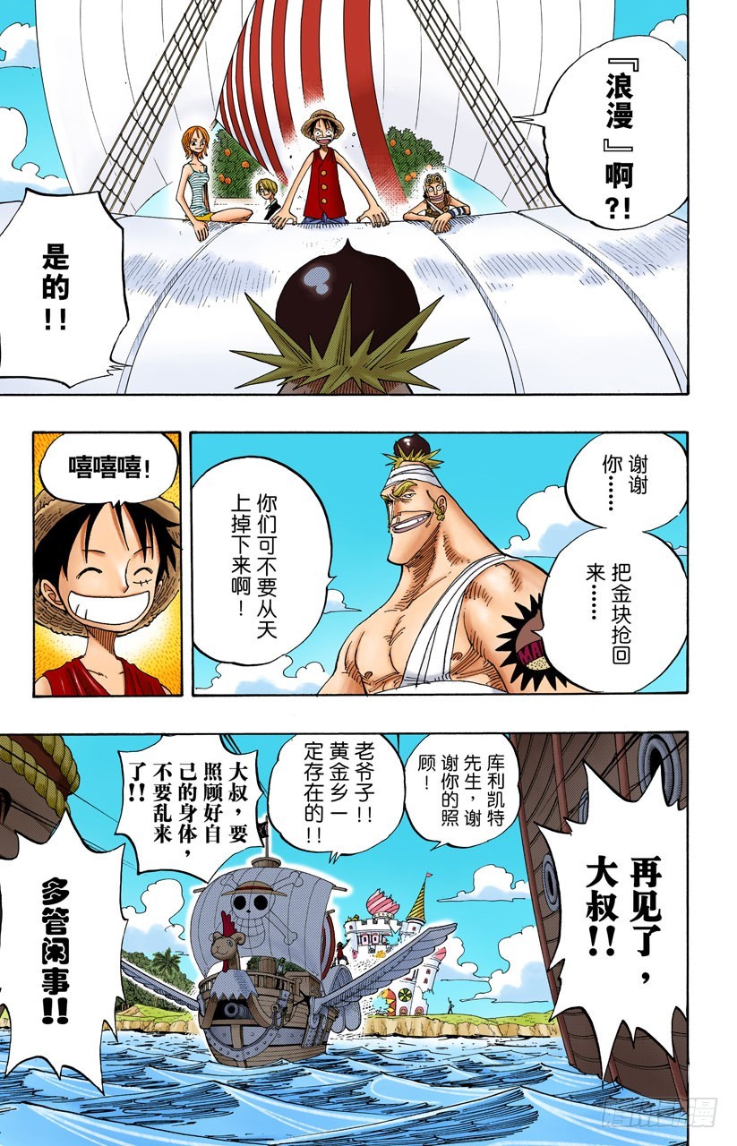 《航海王（全彩版）》冲天海流 第9页