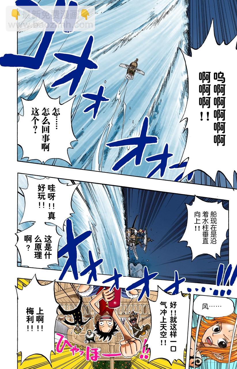 《航海王（全彩版）》船要飞上天 第14页