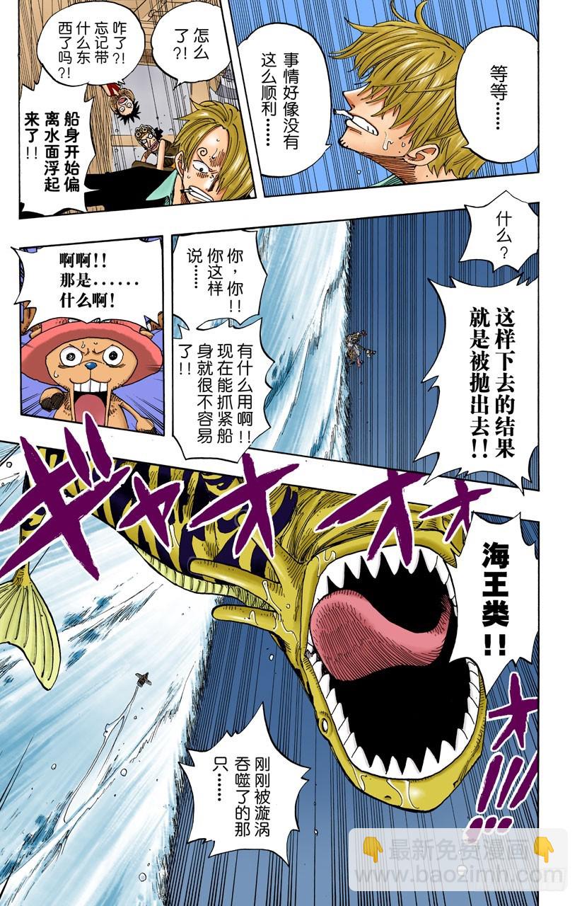 《航海王（全彩版）》船要飞上天 第15页