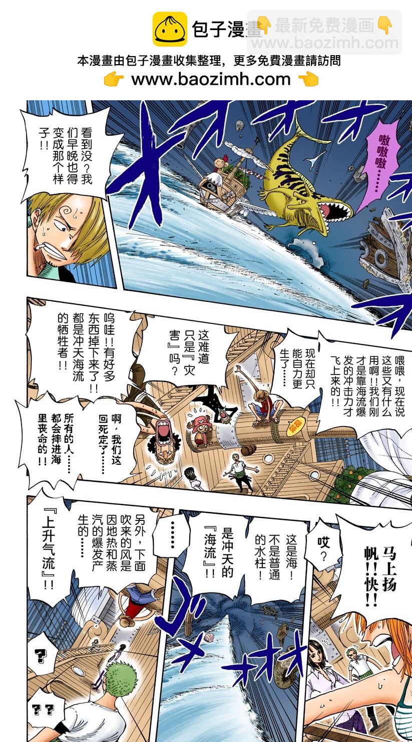 《航海王（全彩版）》船要飞上天 第16页