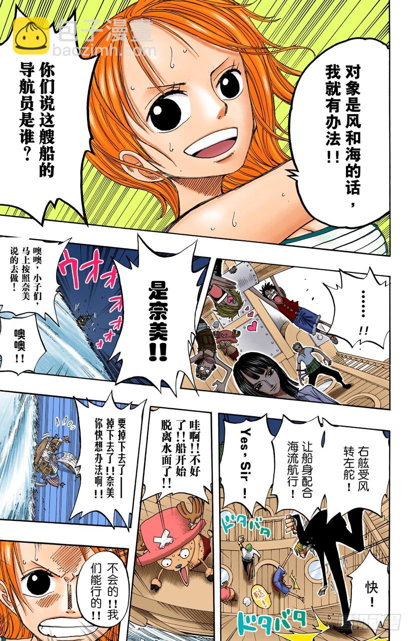 《航海王（全彩版）》船要飞上天 第17页