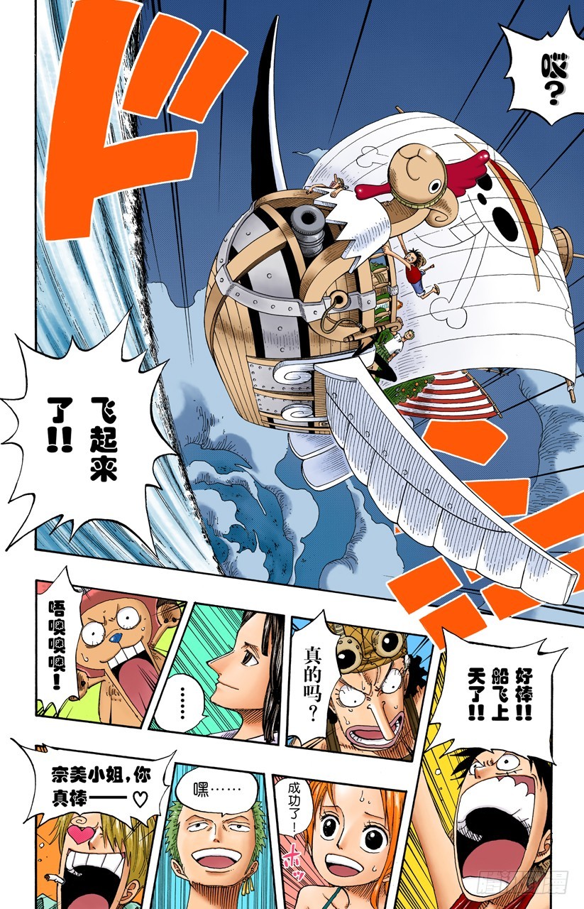 《航海王（全彩版）》船要飞上天 第18页