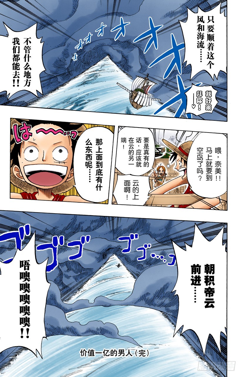 《航海王（全彩版）》船要飞上天 第19页