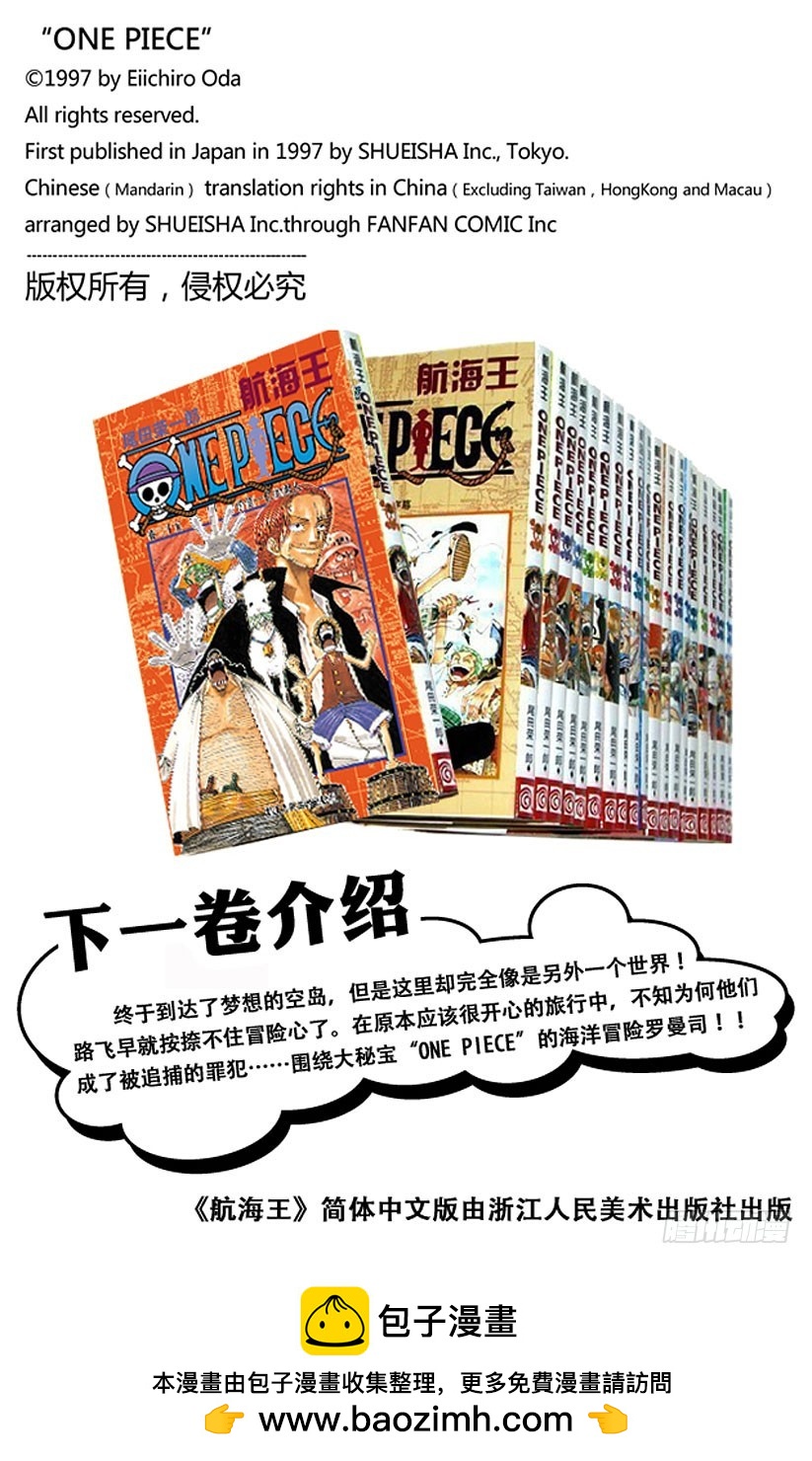 《航海王（全彩版）》船要飞上天 第20页