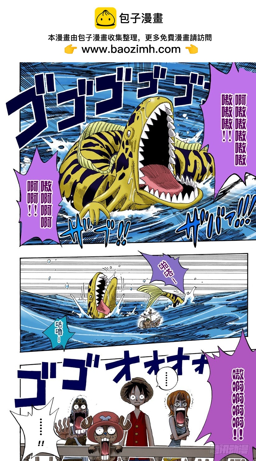 《航海王（全彩版）》船要飞上天 第2页
