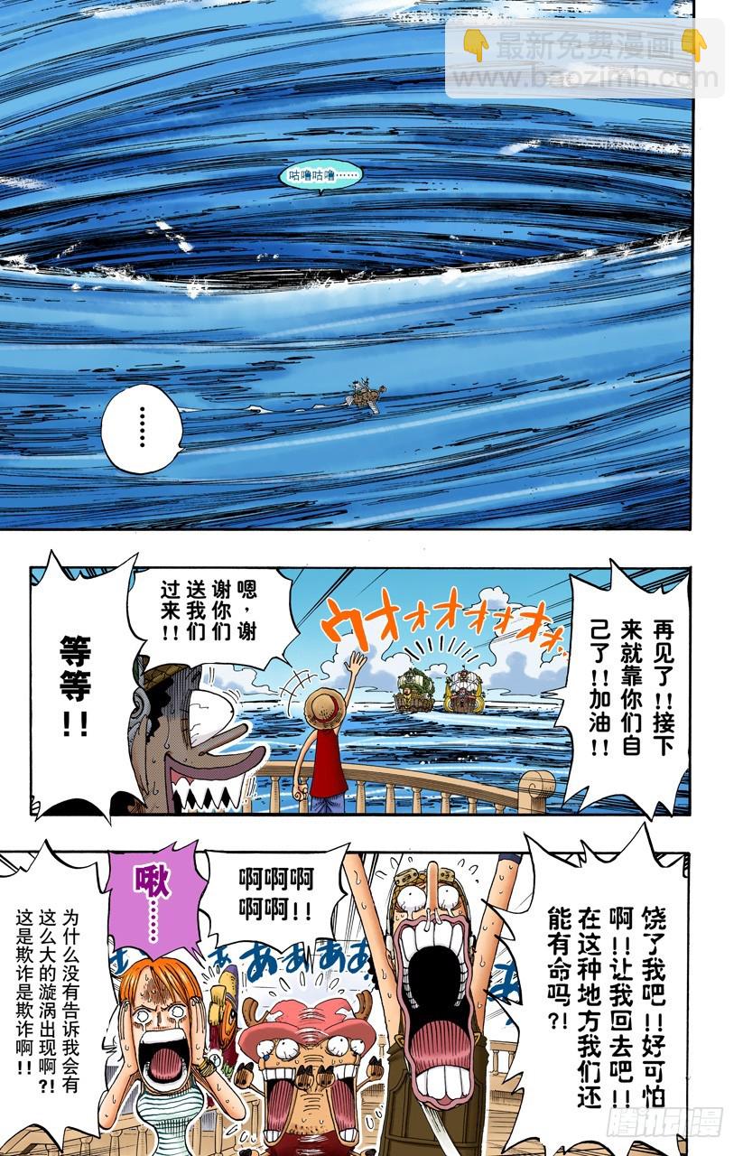 《航海王（全彩版）》船要飞上天 第3页