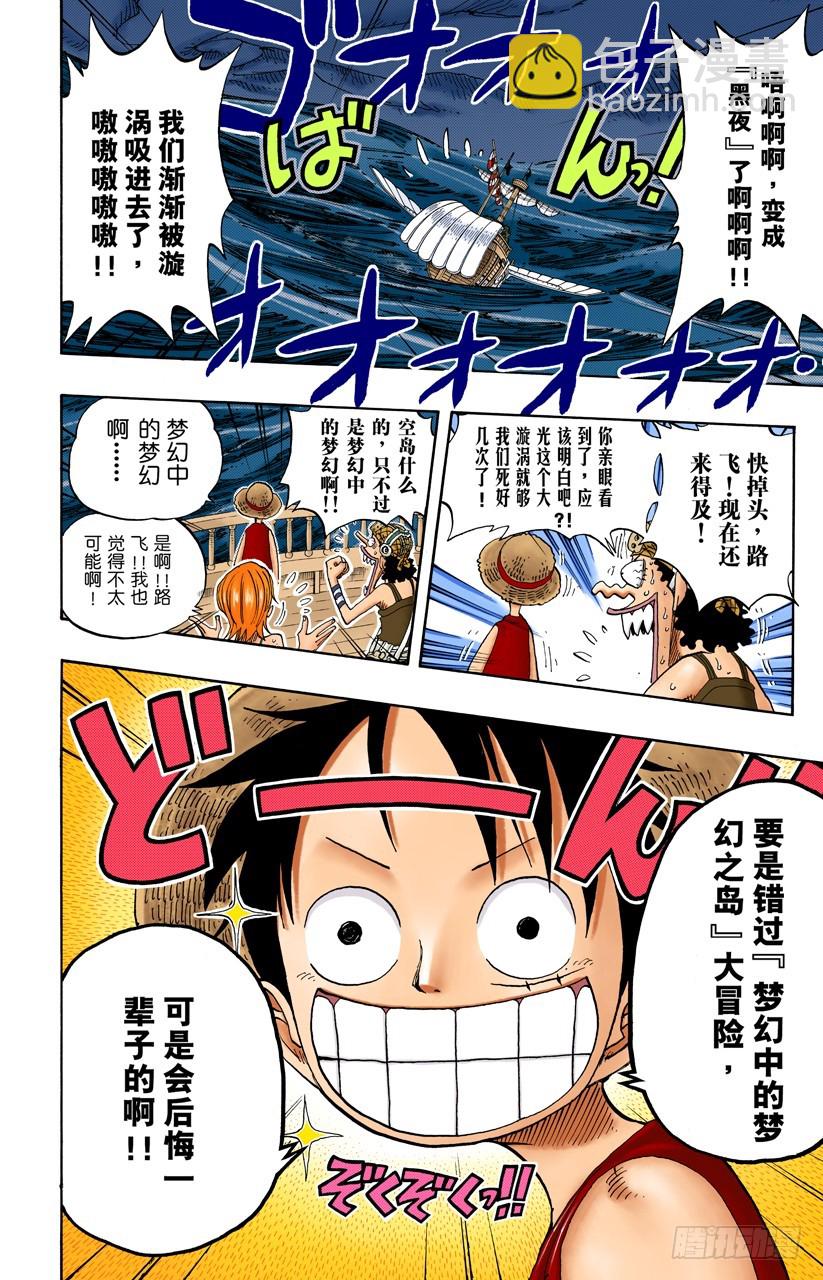 《航海王（全彩版）》船要飞上天 第4页