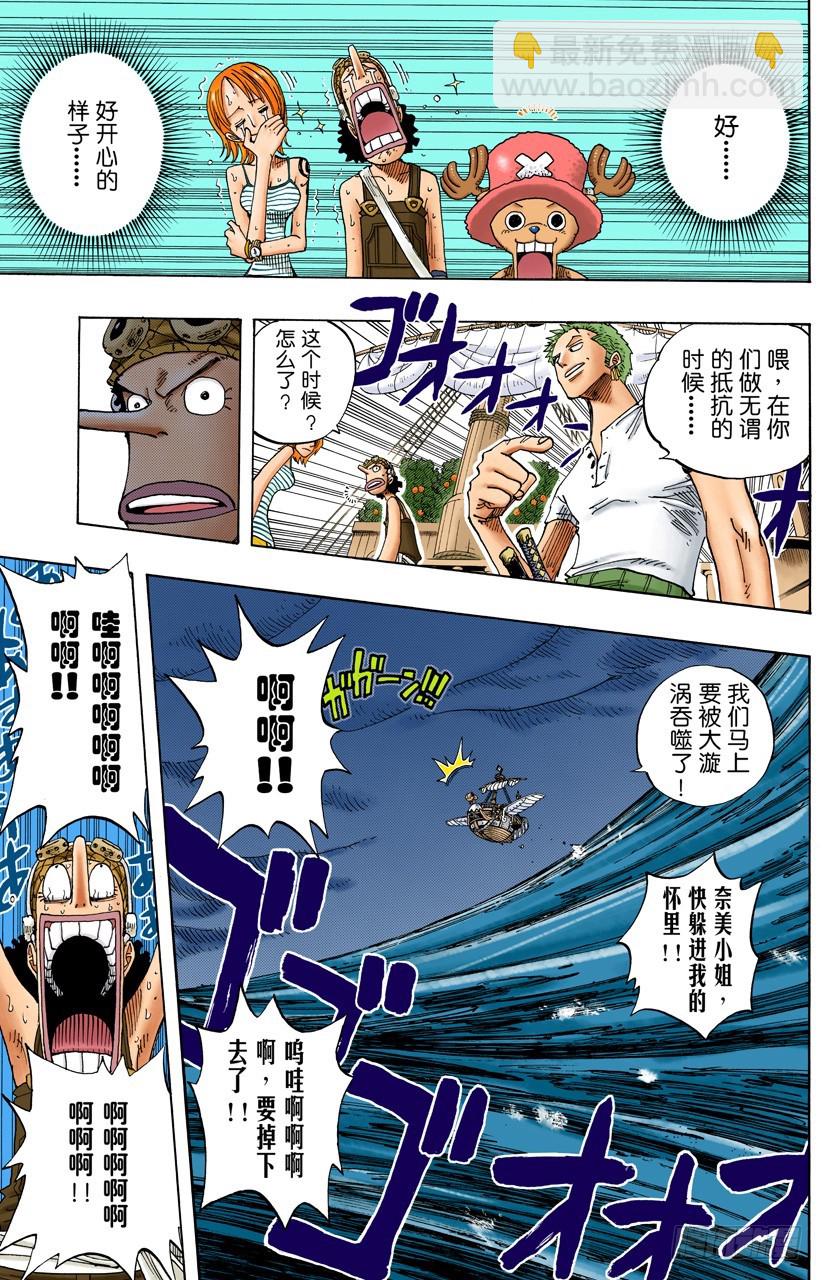 《航海王（全彩版）》船要飞上天 第5页
