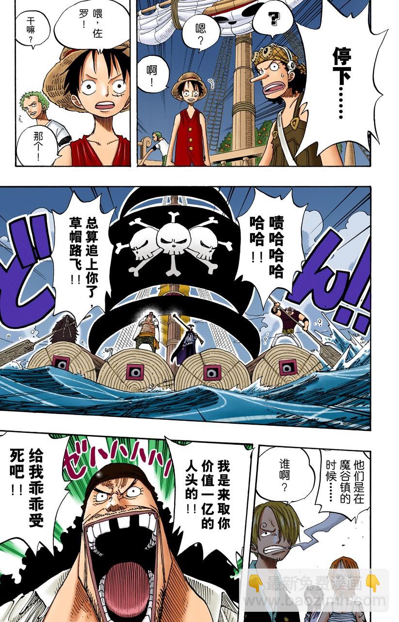 《航海王（全彩版）》船要飞上天 第7页