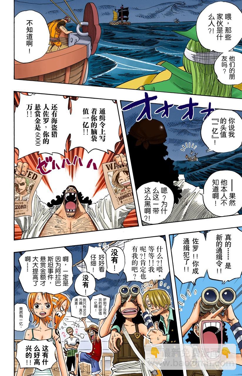 《航海王（全彩版）》船要飞上天 第8页