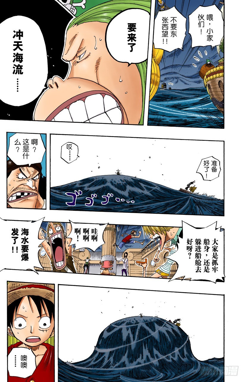 《航海王（全彩版）》船要飞上天 第9页