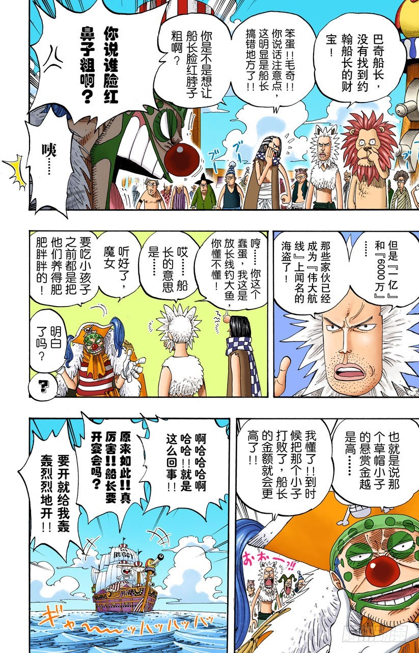 《航海王（全彩版）》世界最高权力 第10页
