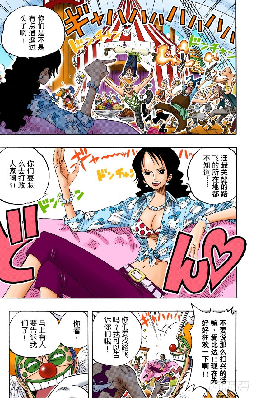 《航海王（全彩版）》世界最高权力 第11页
