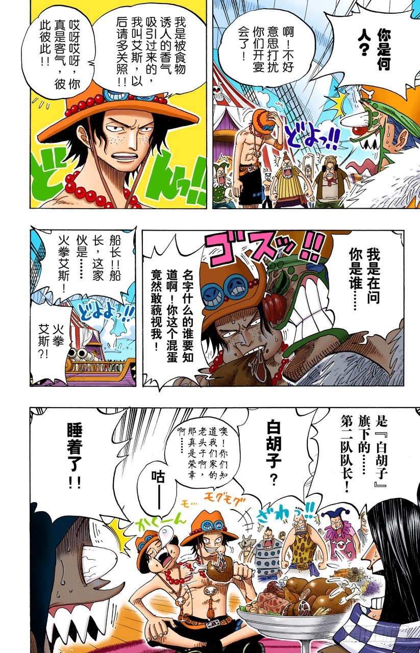 《航海王（全彩版）》世界最高权力 第12页