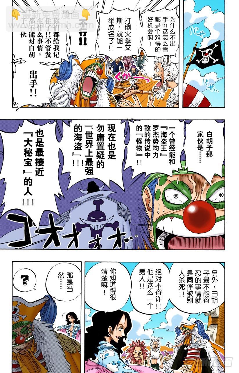 《航海王（全彩版）》世界最高权力 第13页