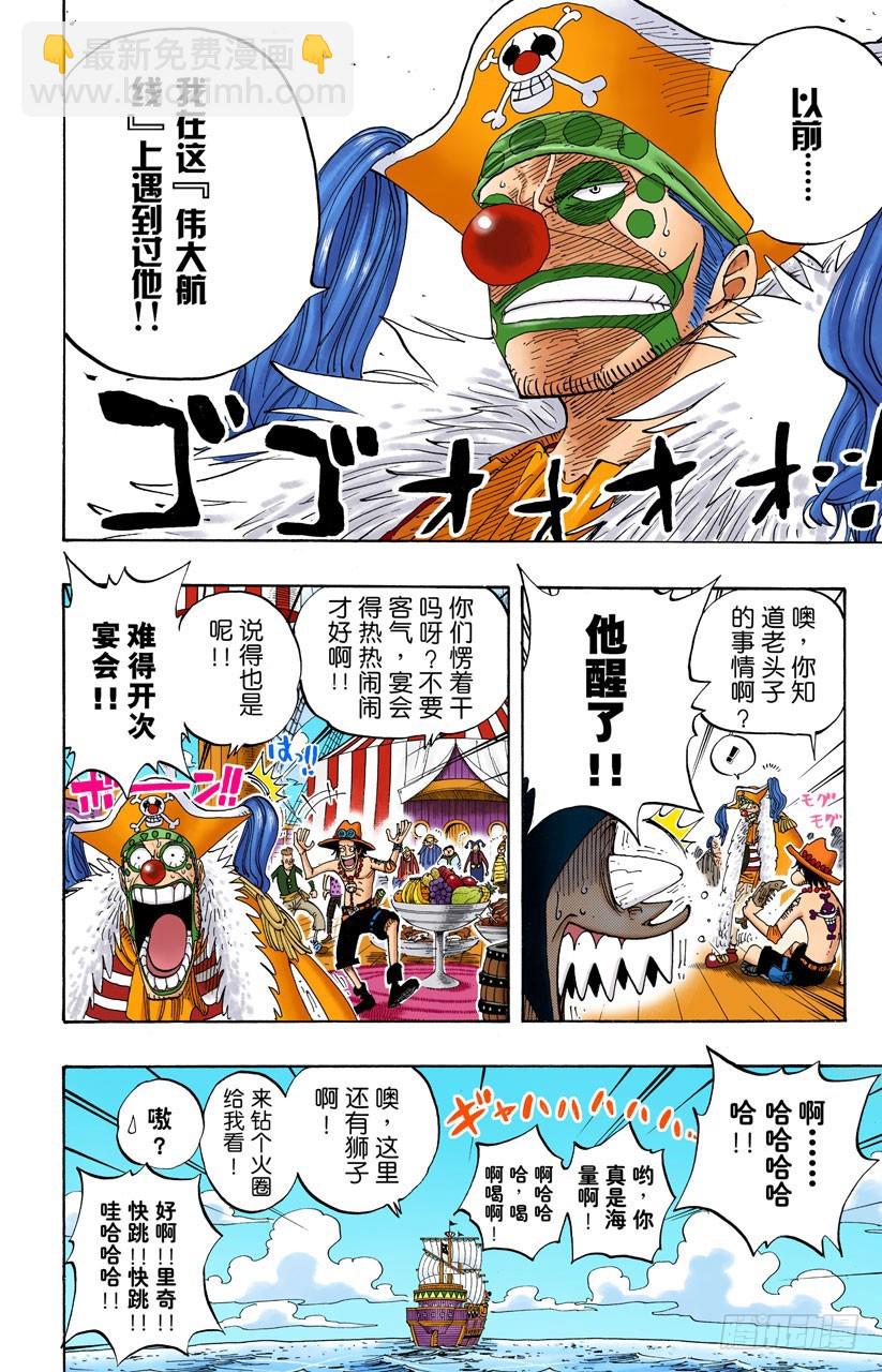 《航海王（全彩版）》世界最高权力 第14页