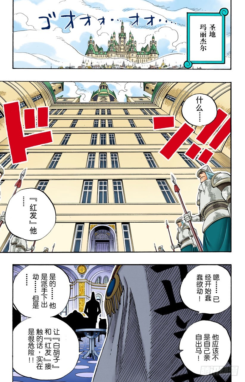 《航海王（全彩版）》世界最高权力 第15页