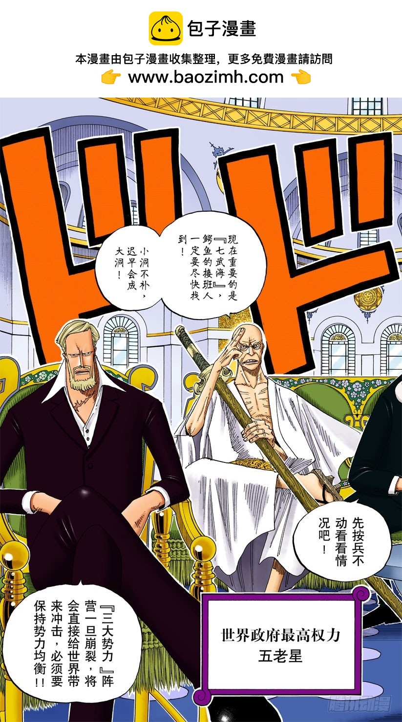 《航海王（全彩版）》世界最高权力 第17页