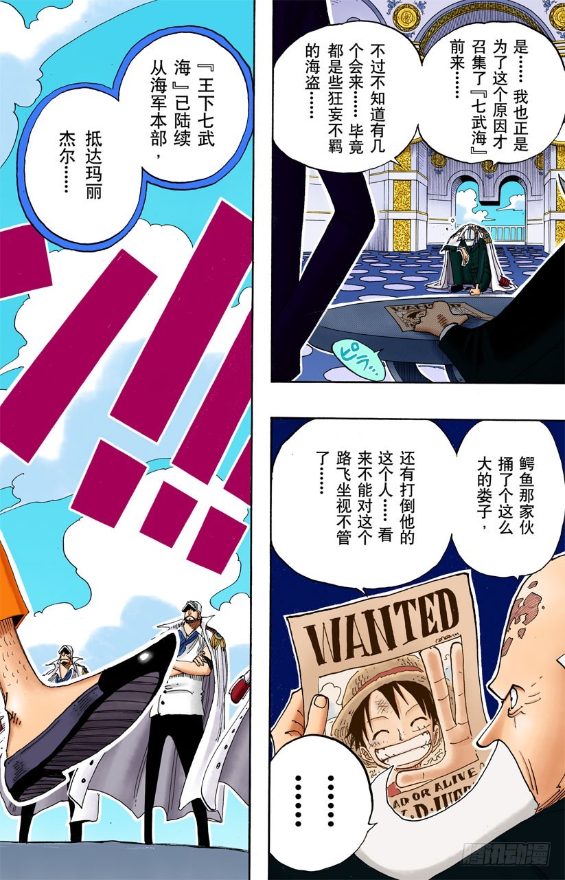 《航海王（全彩版）》世界最高权力 第18页