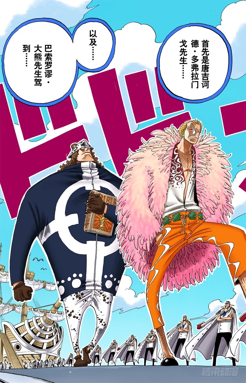 《航海王（全彩版）》世界最高权力 第19页