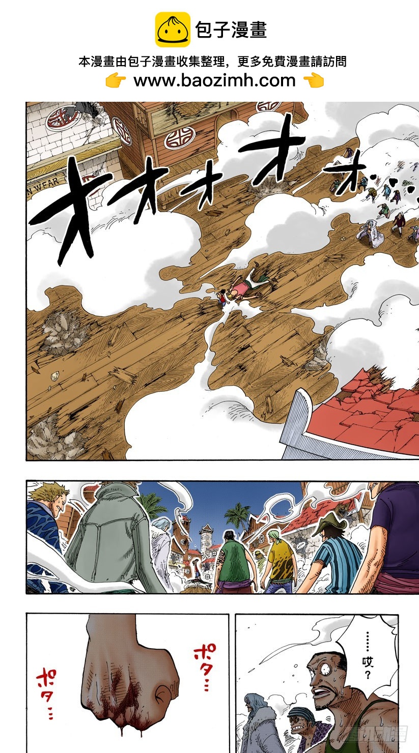 《航海王（全彩版）》世界最高权力 第2页